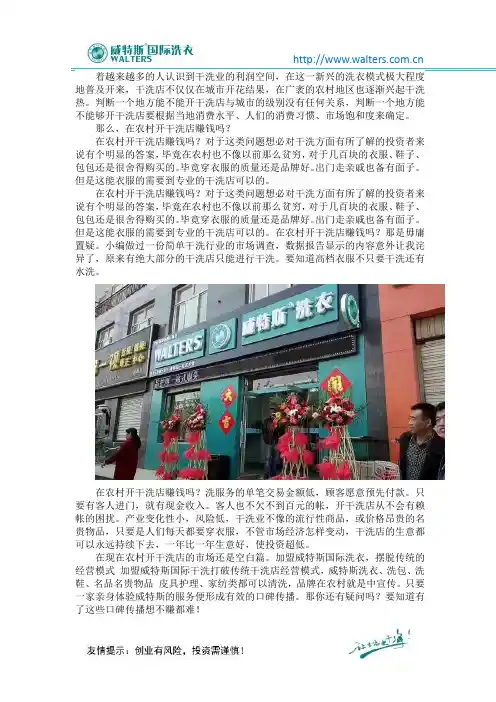 在农村开干洗店赚钱吗