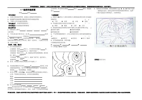 3.7地形与地形图(导学案)