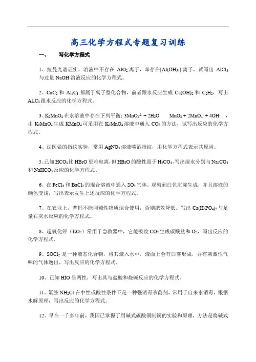 高三化学试题-高三化学方程式专题复习训练 最新