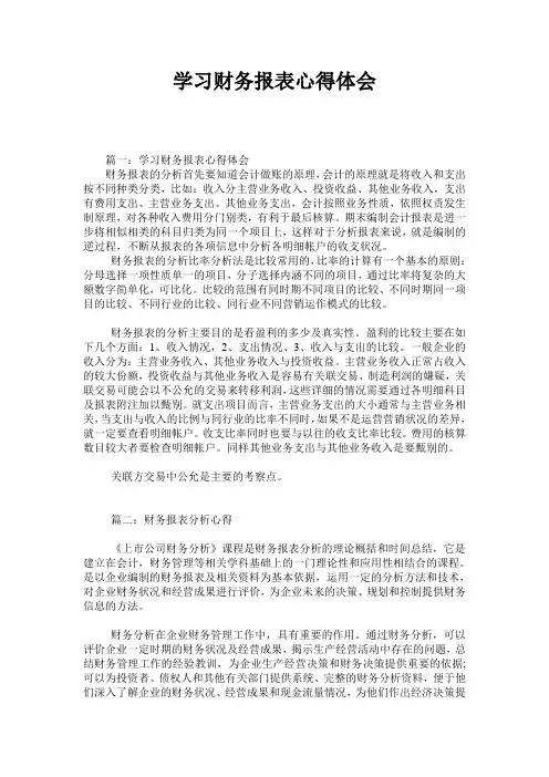学习财务报表心得体会
