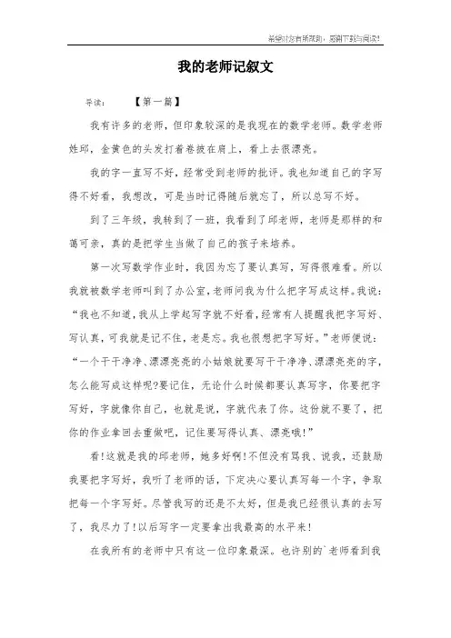 我的老师记叙文