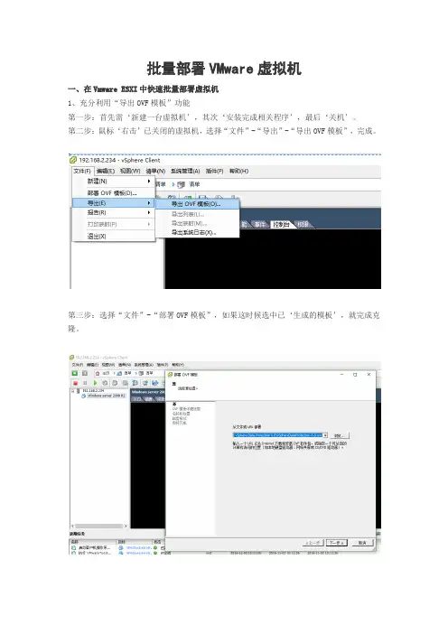 批量部署VMware虚拟机