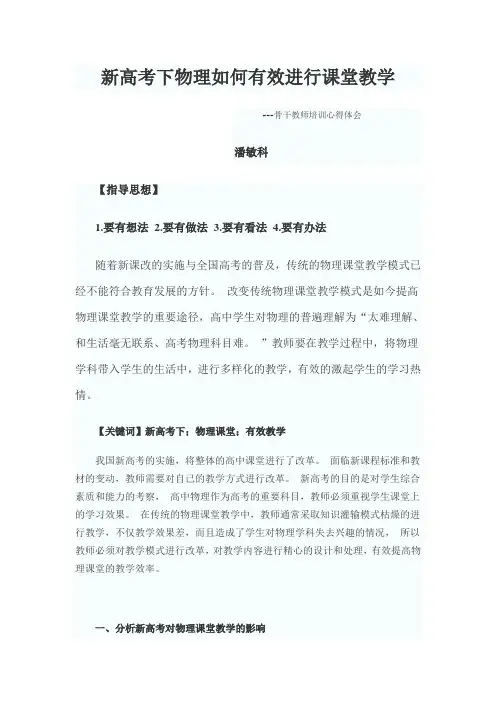 ---骨干教师培训心得体会