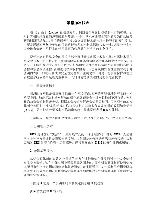 数据加密技术