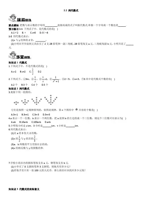 七年级数学列代数式 习题