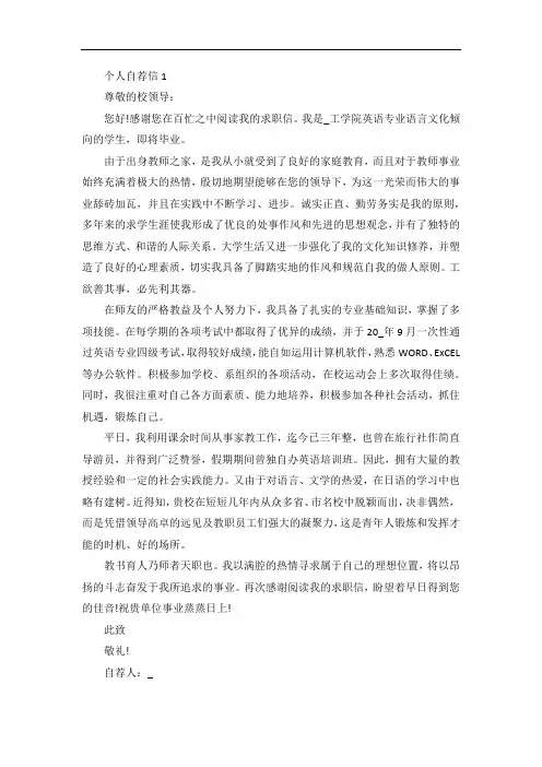 教师求职个人自荐信范文5篇