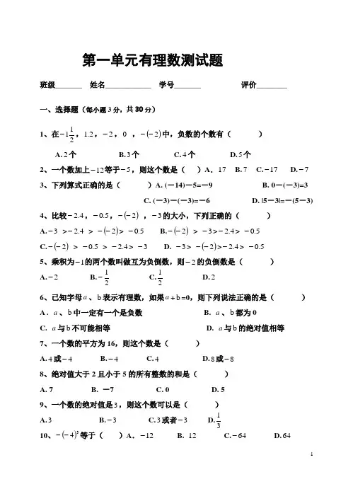 人教版七年级上册数学第一单元测试卷