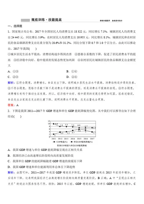 2020高考政治新课标总复习练习：必修1第4单元课时2新发展理念和中国特色社会主义新时代的经济建设含解析
