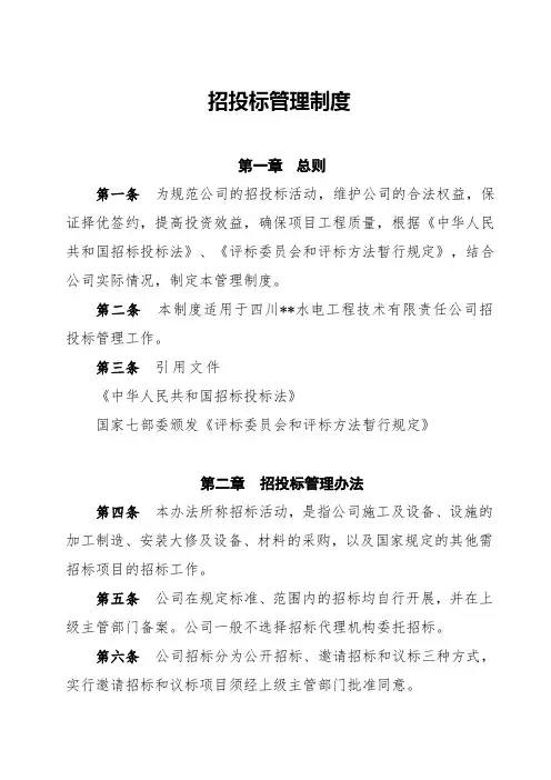 招投标管理制度 4