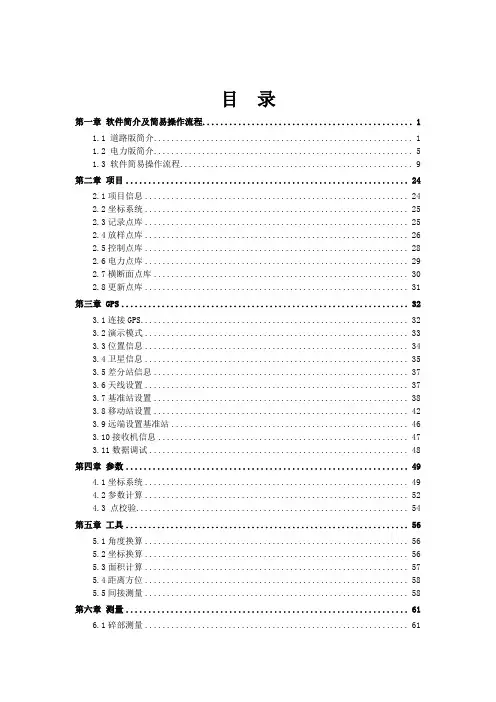 中海达Hi-RTK软件(iHand手簿)说明书