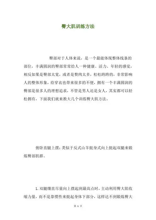 臀大肌训练方法