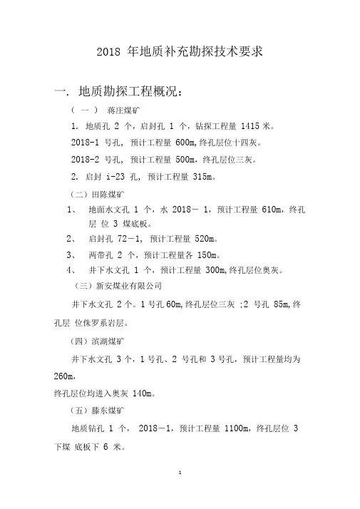 地质钻探技术要求