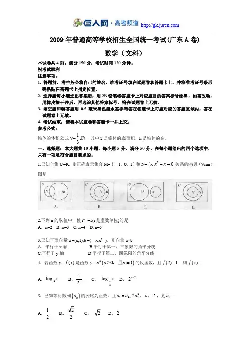 【09数学高考·广东卷】2009年广东省高考数学A卷试题(文)及答案(word版含答案)