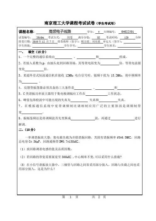 南理工危机原理期末考试2010A