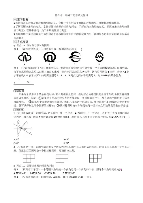 初中二年级数学上册第2章 特殊三角形单元复习