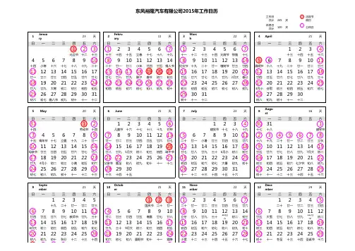 2015年工作日历(正式版)