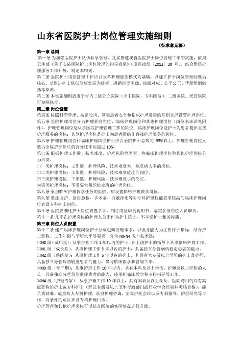 山东省医院护士岗位管理实施细则