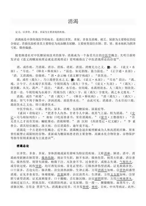 消渴