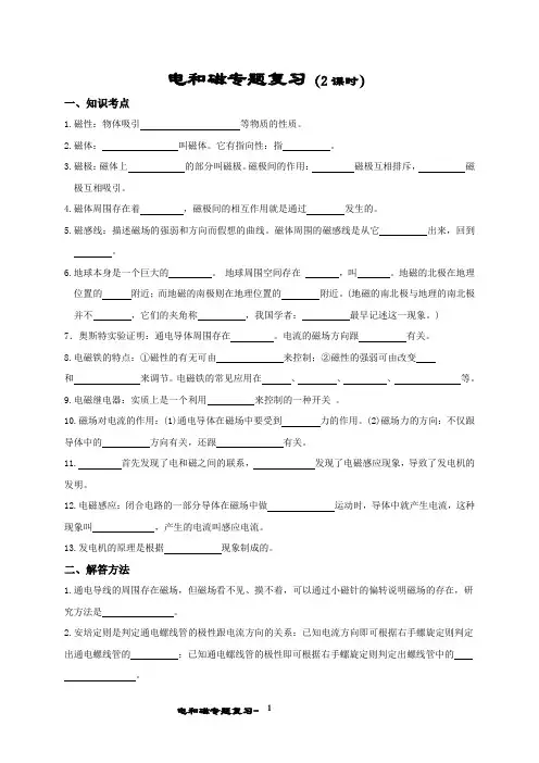 初中物理电和磁专题复习知识点考点归纳和练习