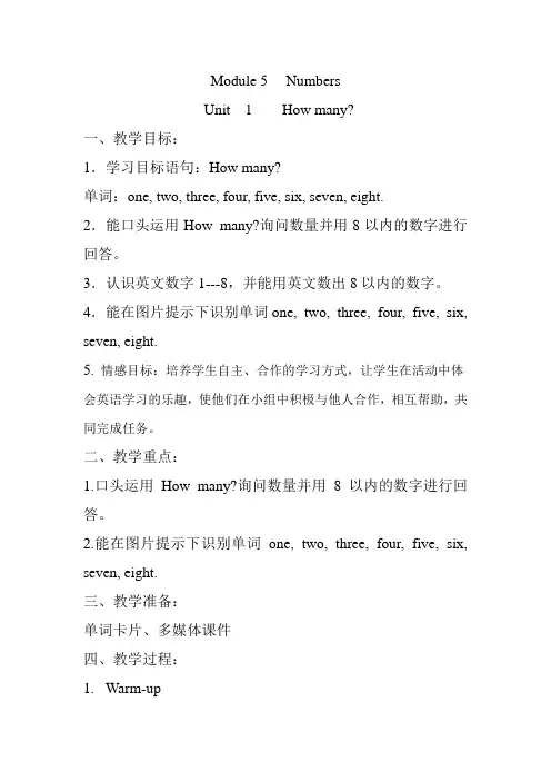 Unit-1-How-many-教学设计
