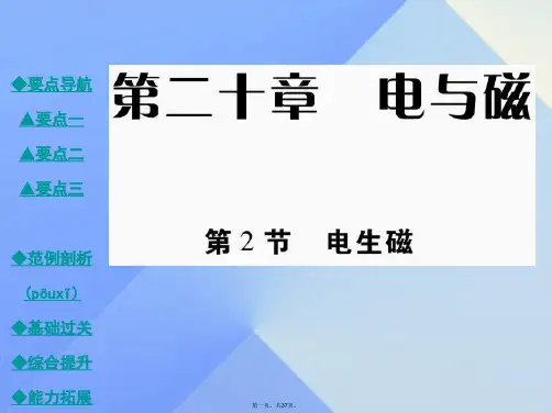 九年级物理全册20.2电生磁教学课件(新版)新人教版