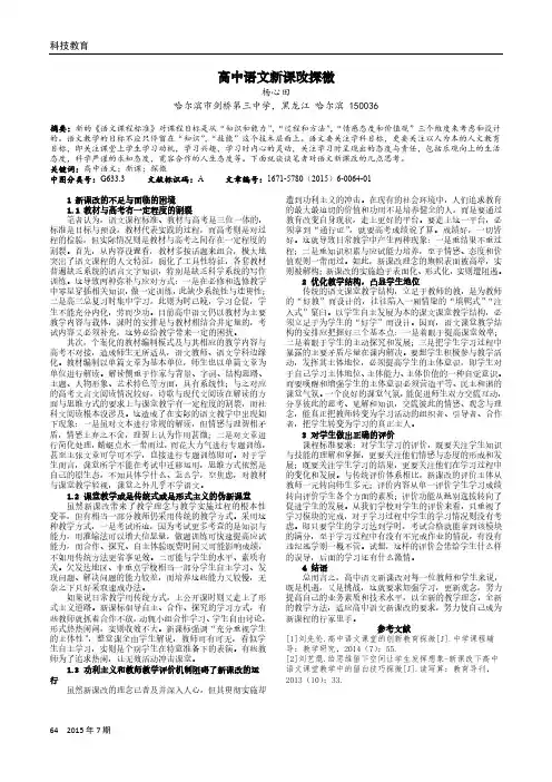 高中语文新课改探微