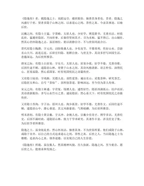 隐逸传全文文言文翻译