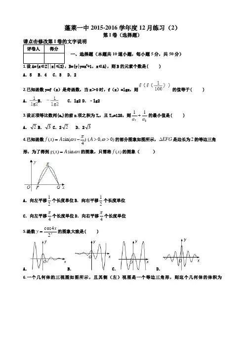 2015-2016学年度高三数学期末复习2