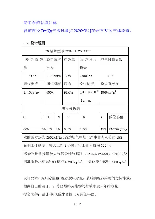 除尘设备设计计算