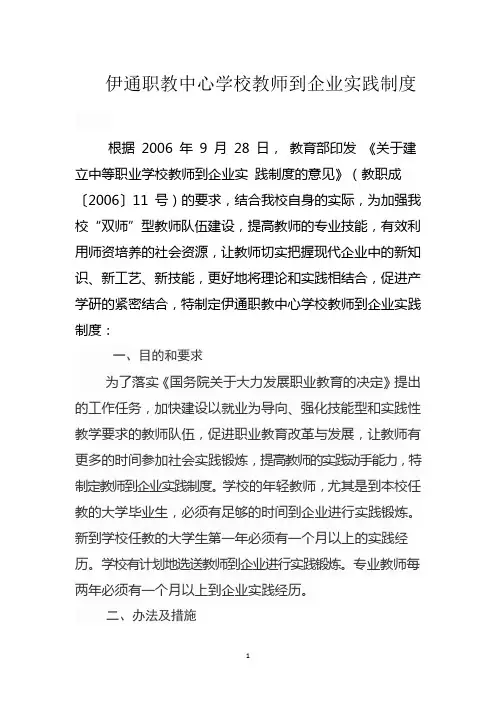 教师到企业实践制度