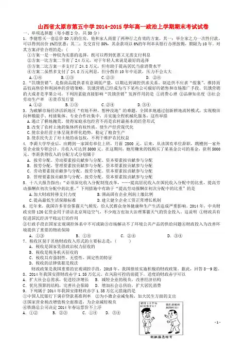 山西省太原市第五中学高一政治上学期期末考试试卷