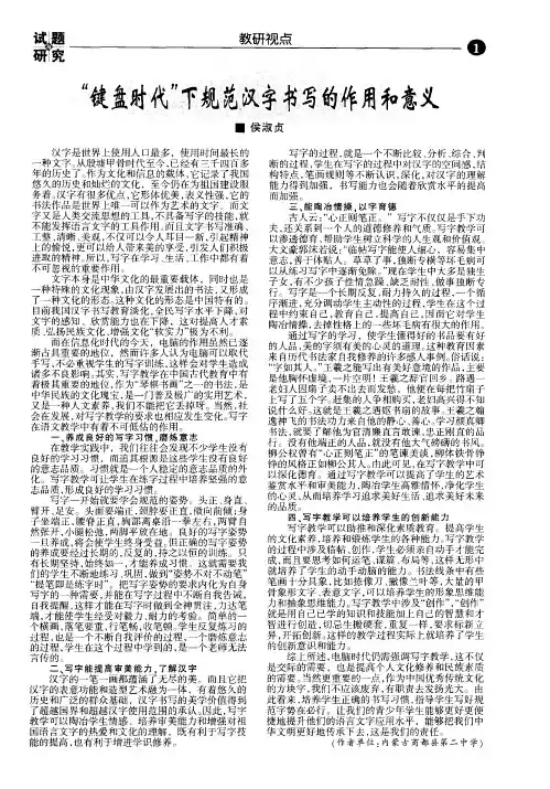 “键盘时代”下规范汉字书写的作用和意义