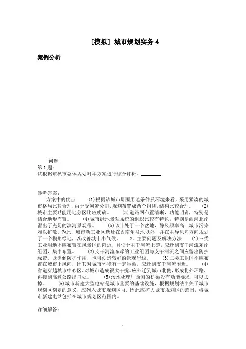 城市规划实务4模拟题