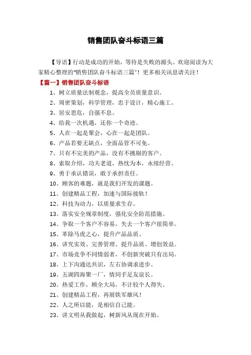 销售团队奋斗标语三篇