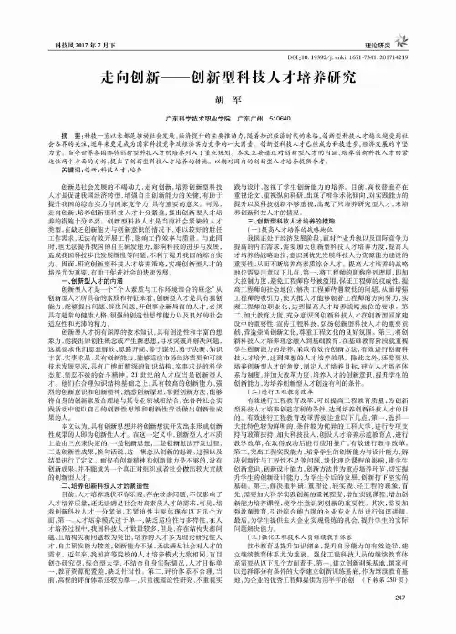 走向创新——创新型科技人才培养研究