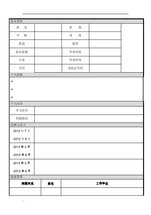 个人简历模板(公安类)