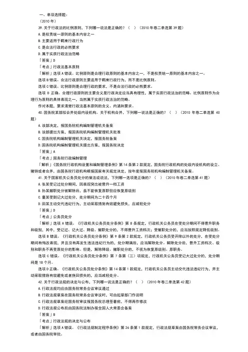 [行政诉讼法]历年司法考试真题汇总