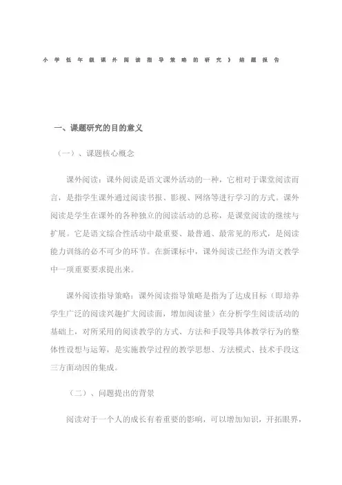 小学低年级课外阅读指导策略的研究