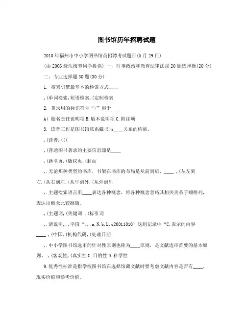 图书馆历年招聘试题