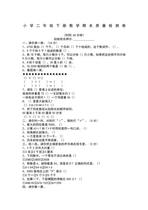 二年级数学试卷打印