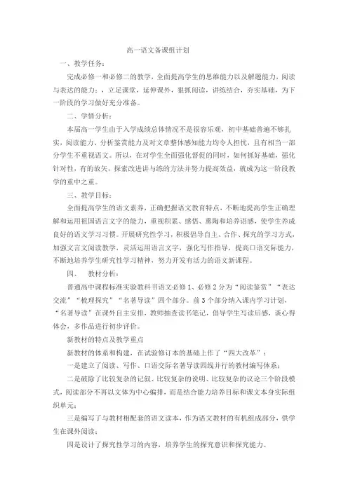 高一语文备课组计划 2