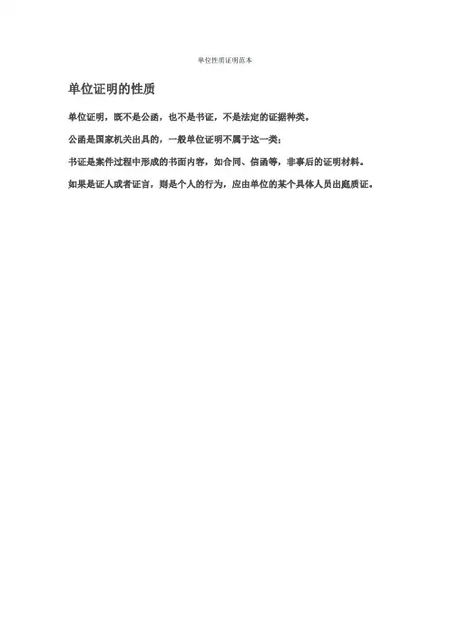 单位性质证明范本