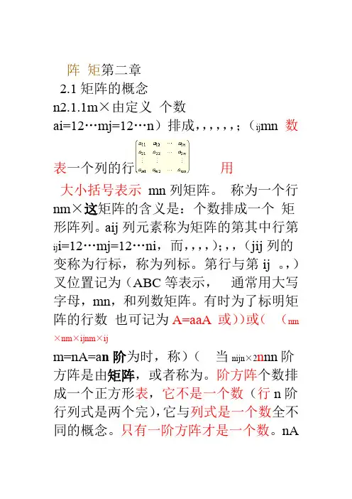 自考04184线性代数经管类讲解矩阵