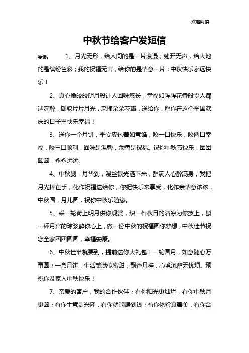 中秋节给客户发短信