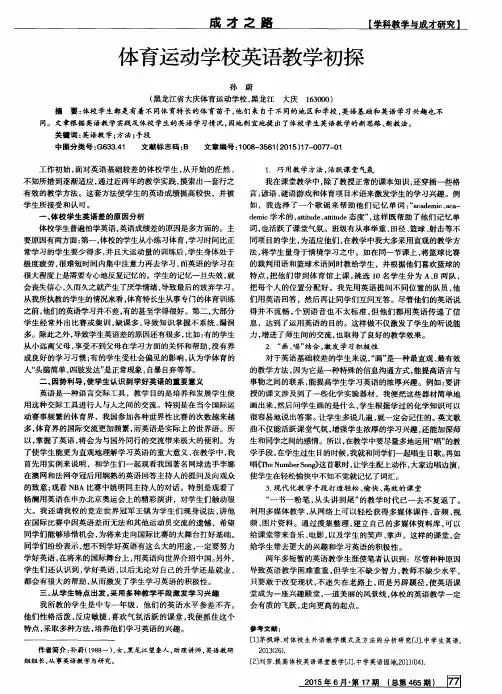 体育运动学校英语教学初探