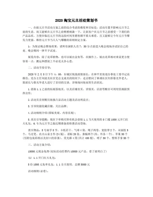 2020淘宝元旦活动策划书
