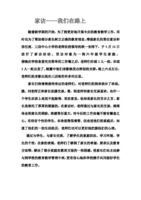 家访简讯