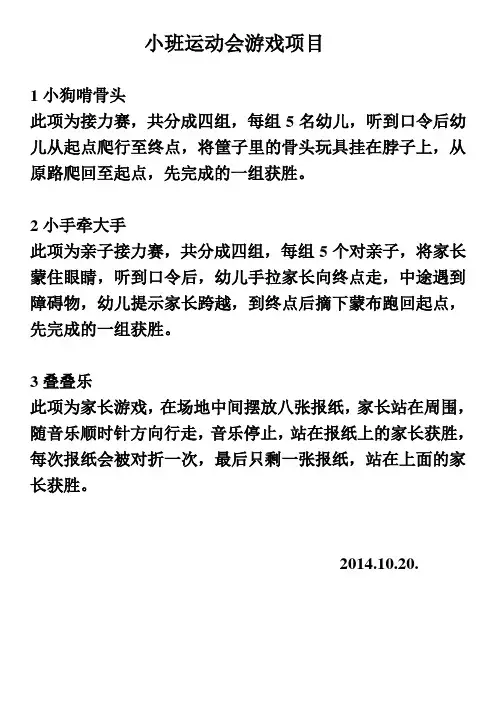 小班运动会游戏项目