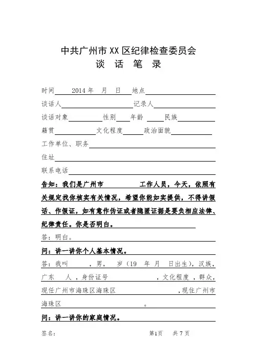 谈话笔录模板