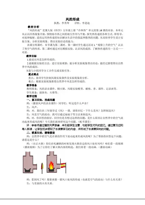 风的形成(终稿)